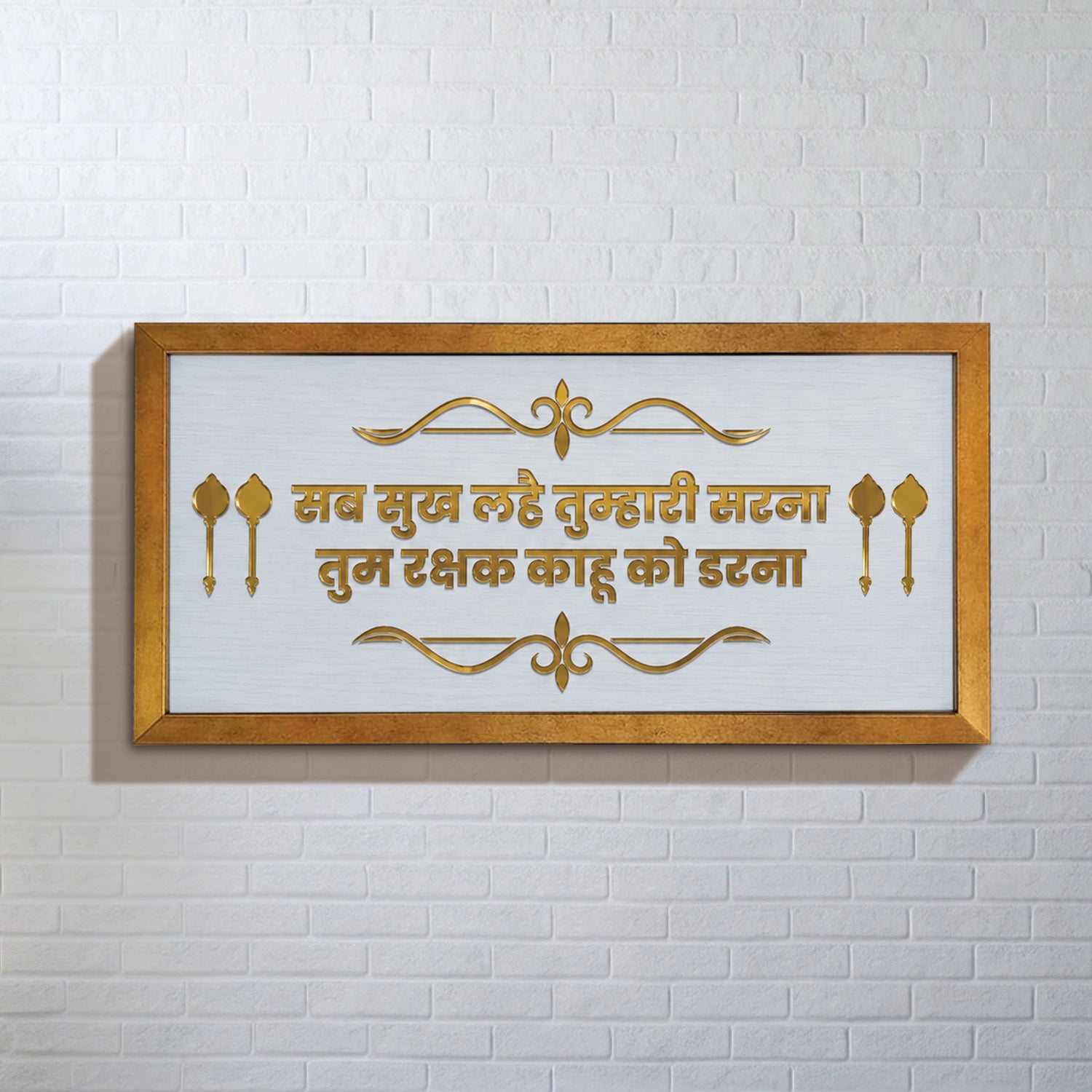 Tum Rakshak Kahu Ko Darna – Wall Frame