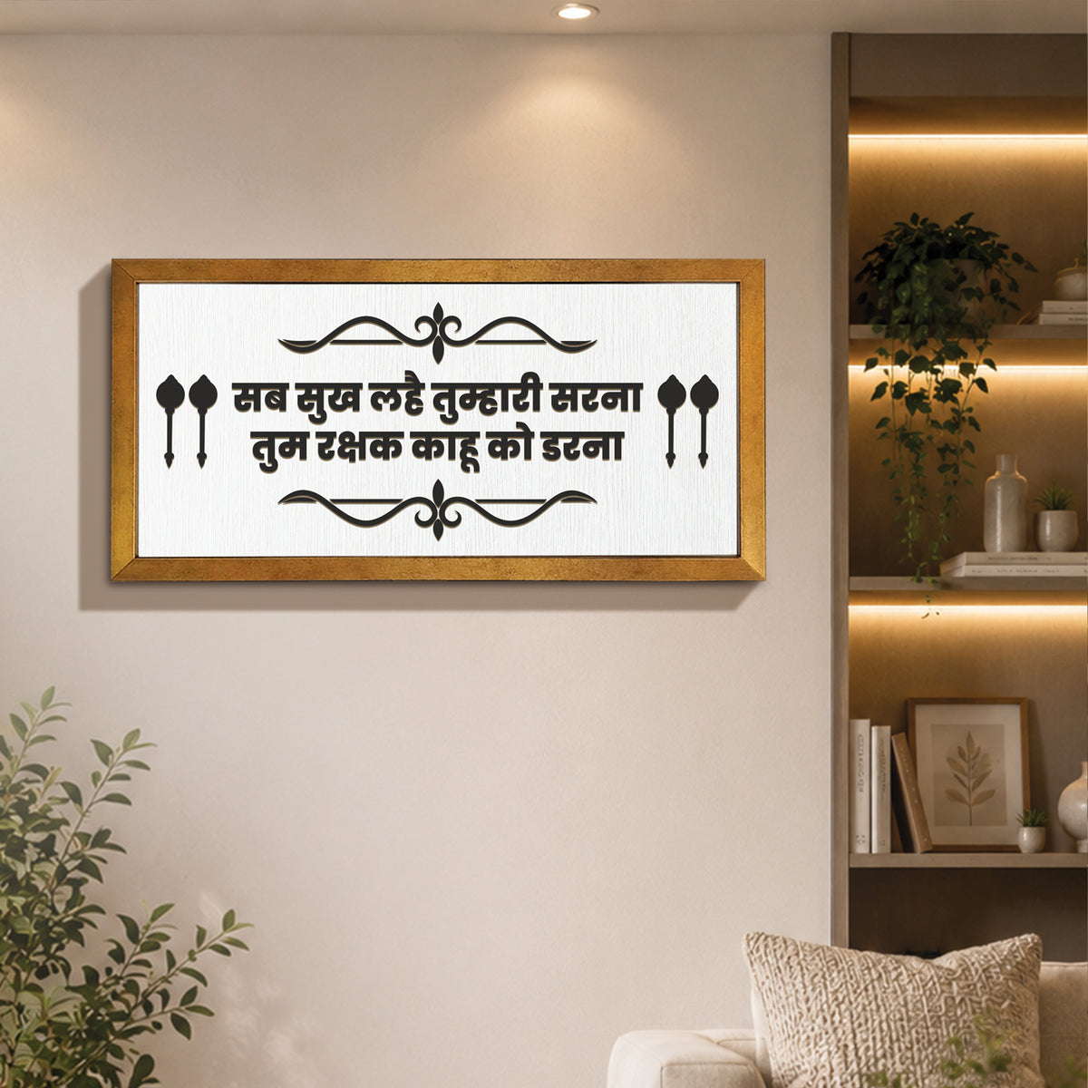 Tum Rakshak Kahu Ko Darna – Wall Frame