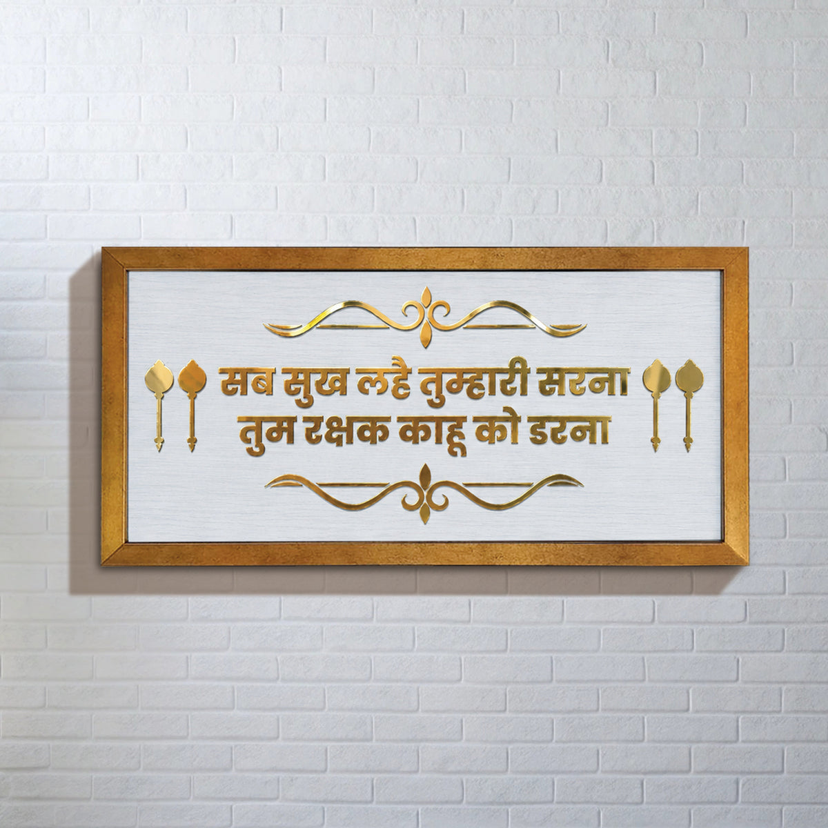 Tum Rakshak Kahu Ko Darna – Wall Frame
