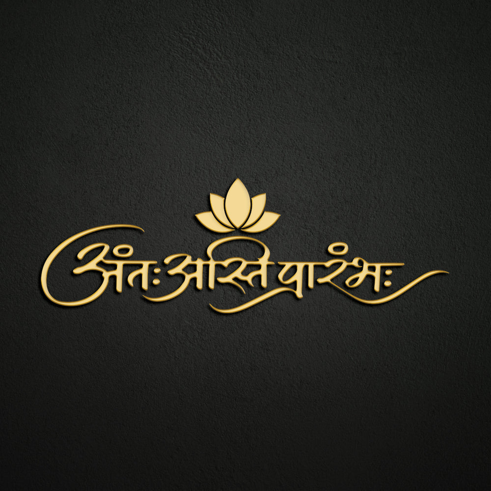 Antah Asti Prarambhah