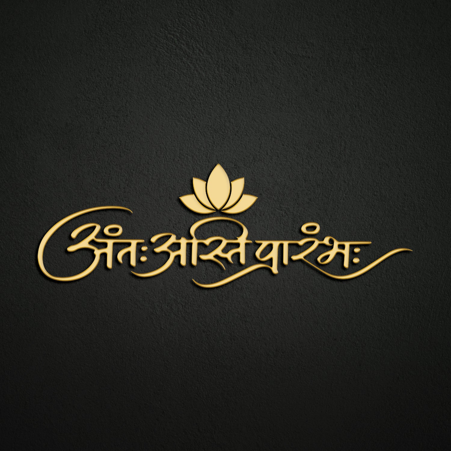 Antah Asti Prarambhah