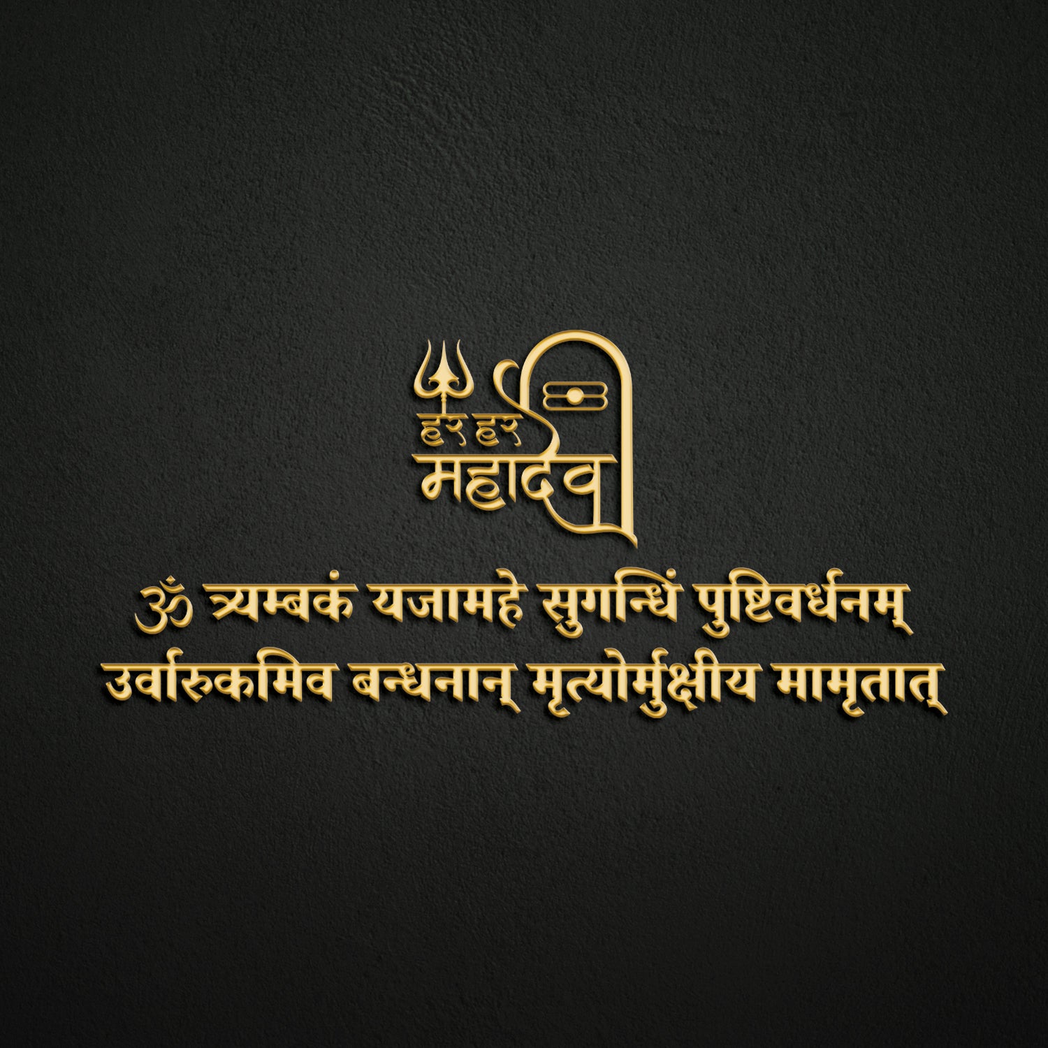 Maha Mrityunjaya Mantra