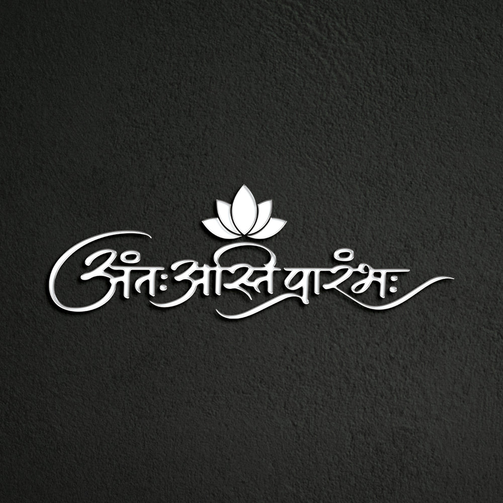 Antah Asti Prarambhah