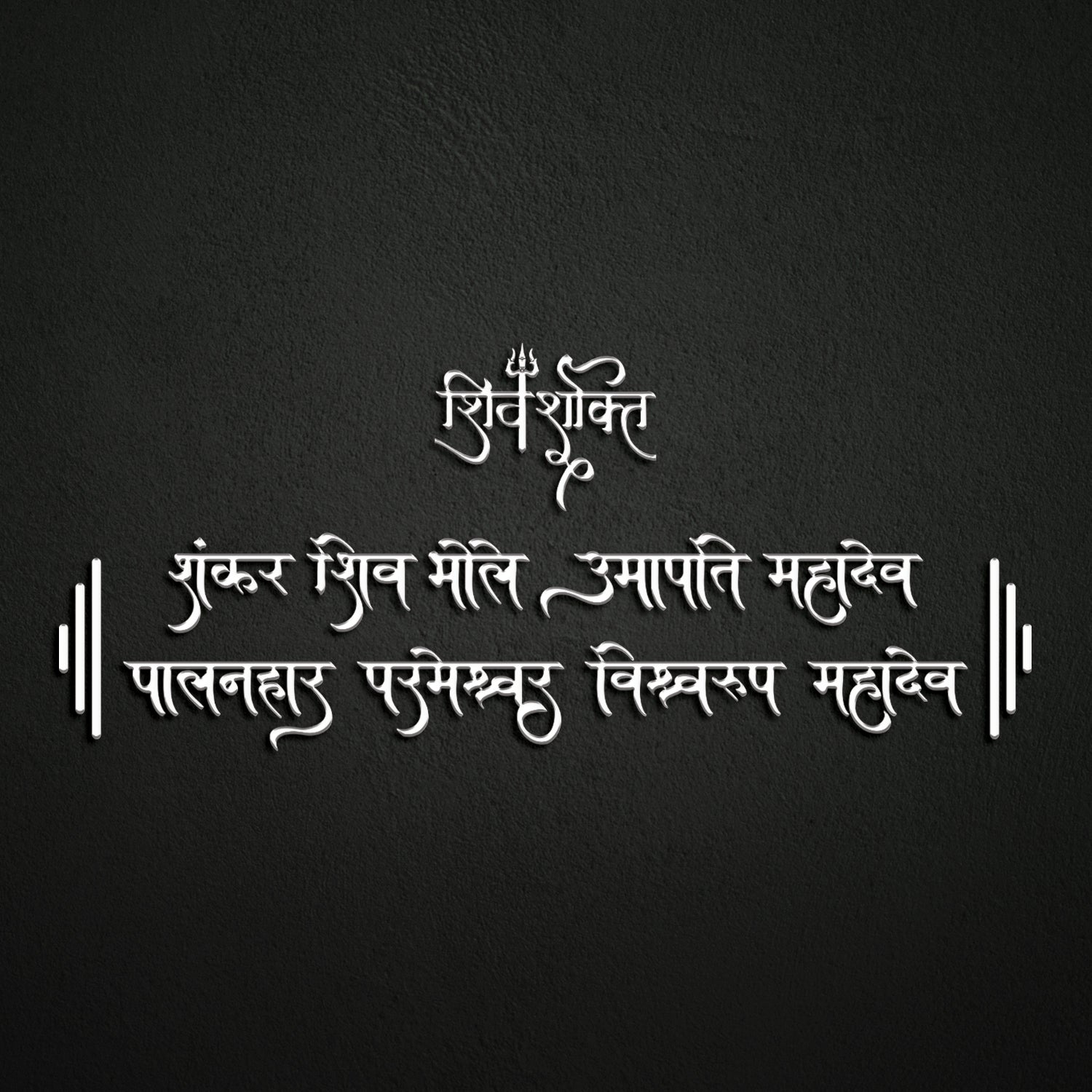 Shiva Shakti
