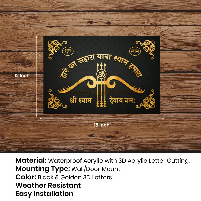 Baba Shyam Spiritual Nameplate