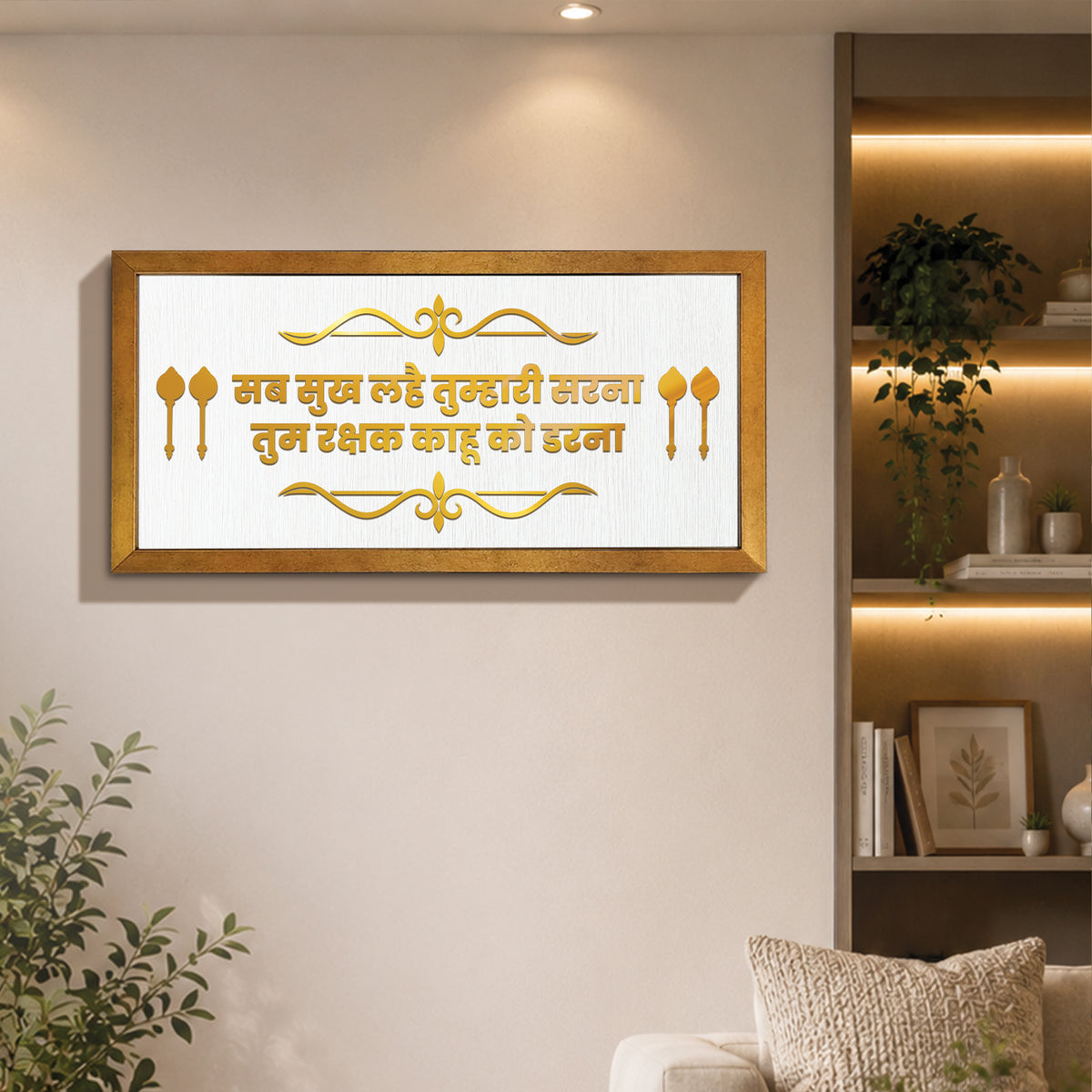 Tum Rakshak Kahu Ko Darna – Wall Frame