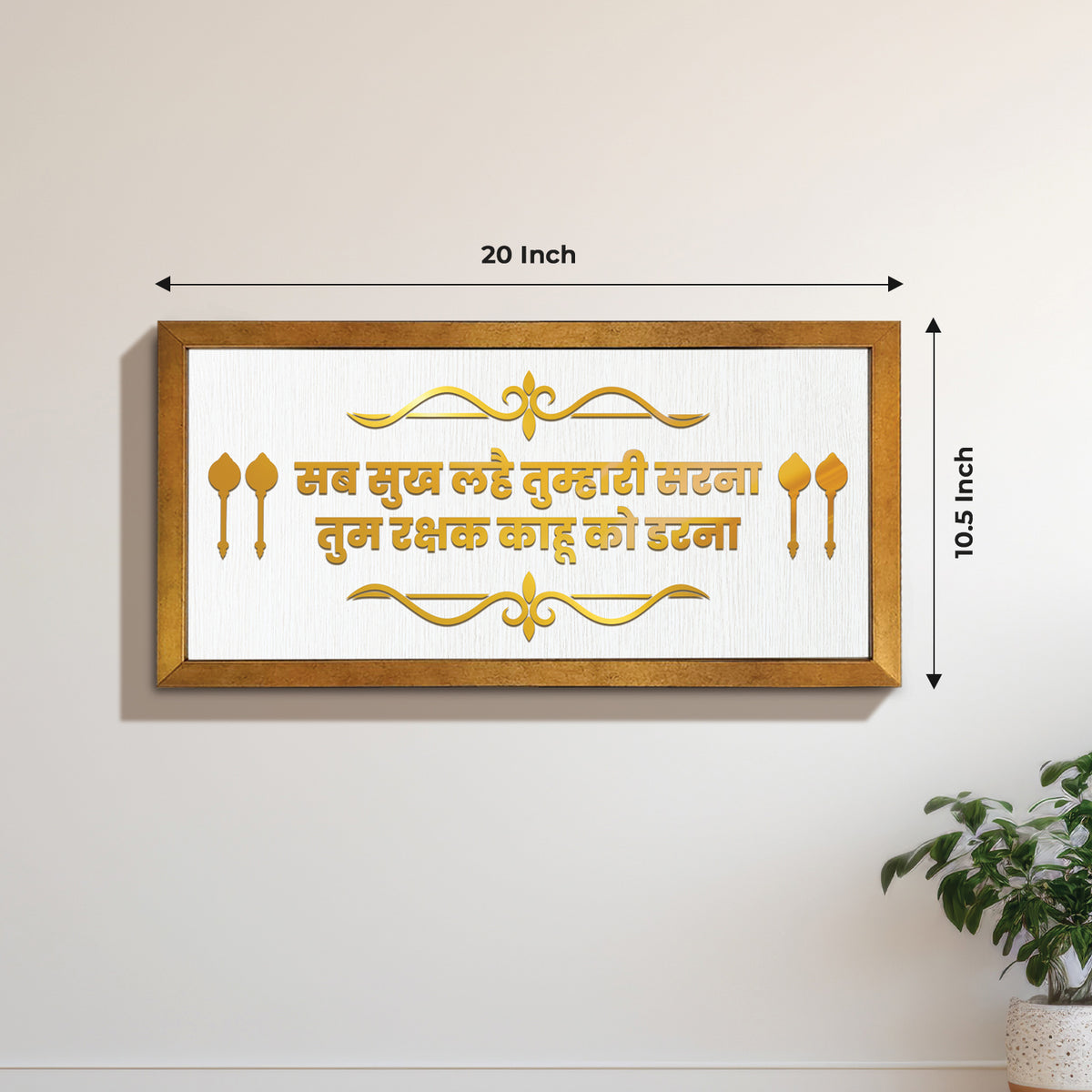 Tum Rakshak Kahu Ko Darna – Wall Frame