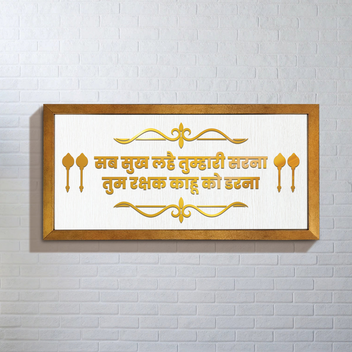 Tum Rakshak Kahu Ko Darna – Wall Frame