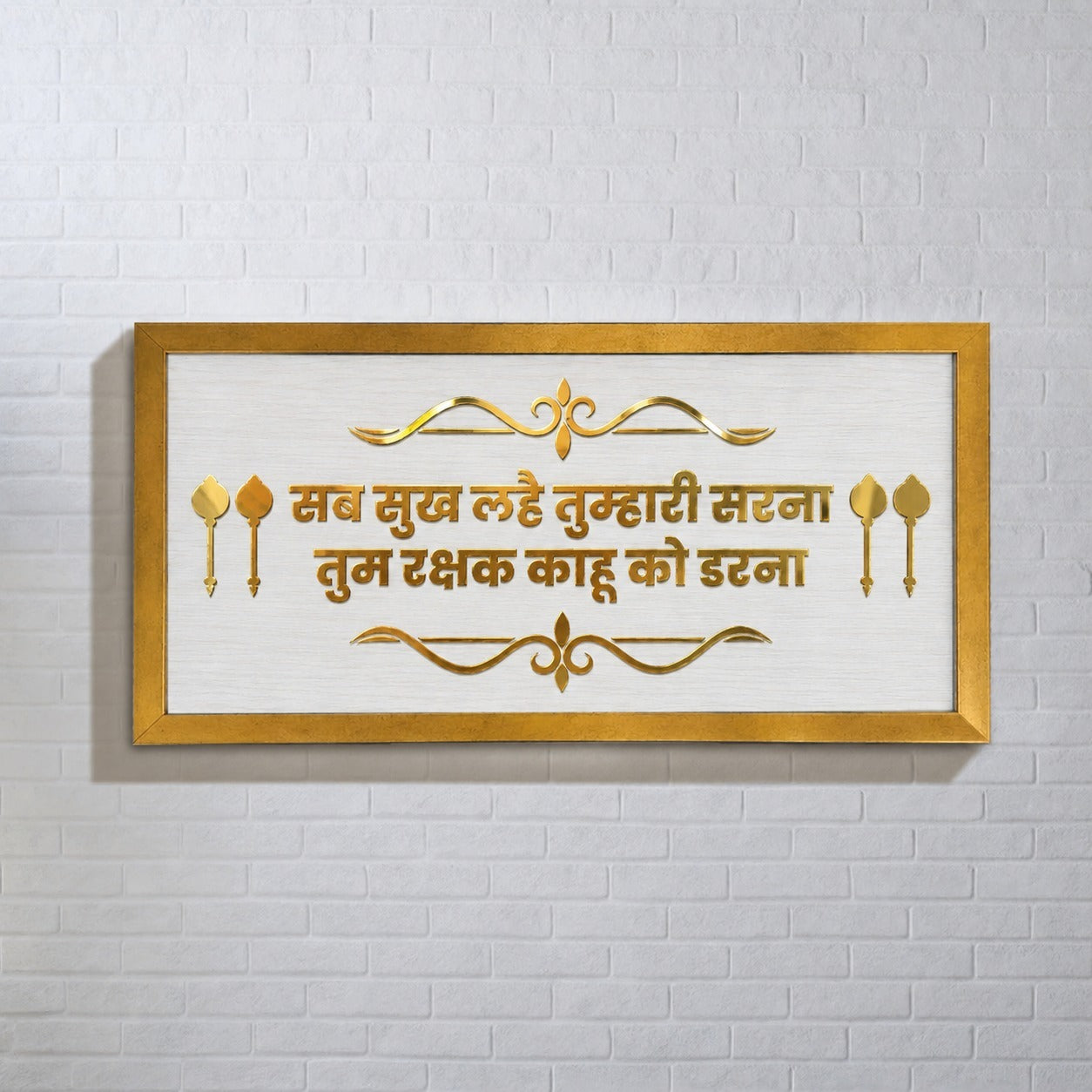 Tum Rakshak Kahu Ko Darna – Wall Frame